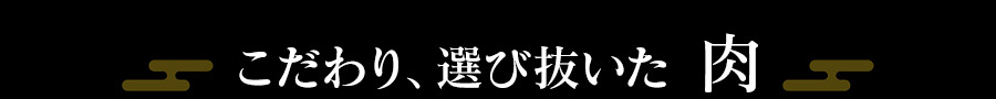 肉見出し