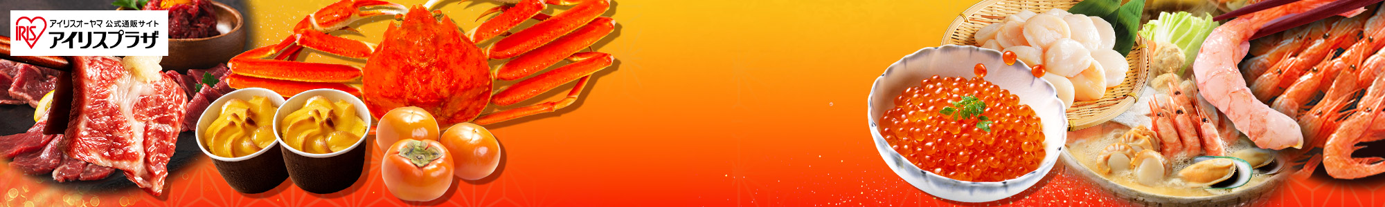 アイリスが厳選！超絶品グルメ 最大51％OFF 食フェス PC看板