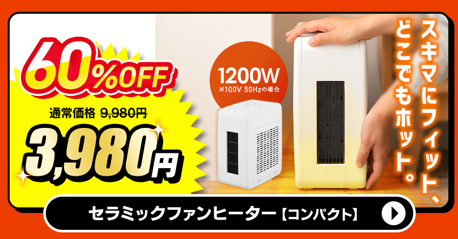 コンパクトセラミックヒーター 商品画像