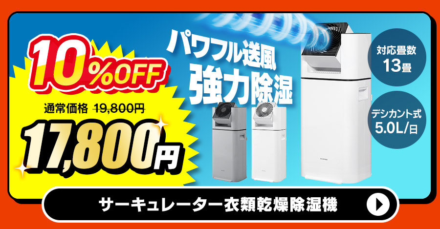 サーキュレーター付除湿機 商品画像