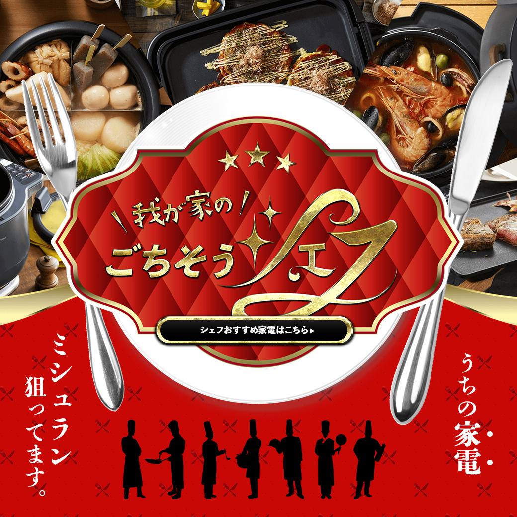 ごちそうシェフ 画像