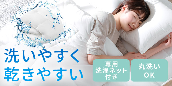 洗える 掛け布団