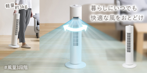 タワーファン