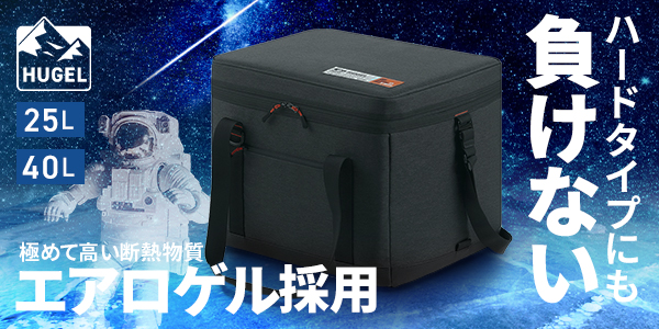 エアロゲルソフトクーラーボックス 25L