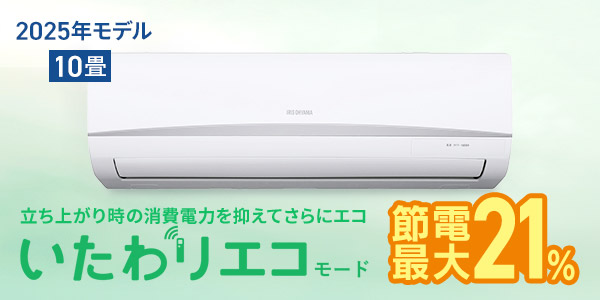 エアコン 10畳