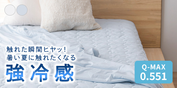 冷感ボックスシーツ シングル 抗菌防臭