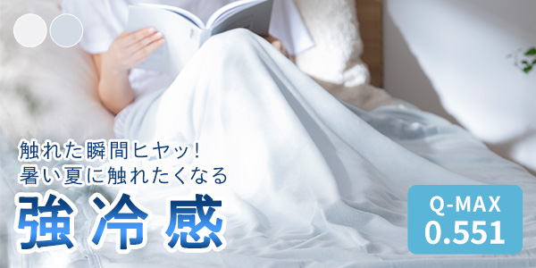 冷感タオルケット シングル リバーシブル