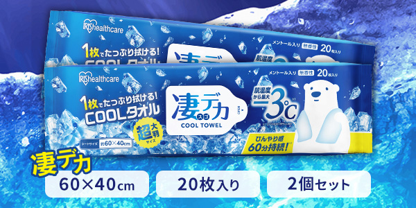凄デカクールタオル