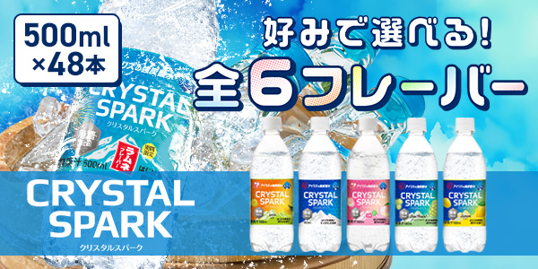 CRYSTAL SPARK 500ml×48本