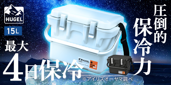 真空断熱クーラーボックス 15L