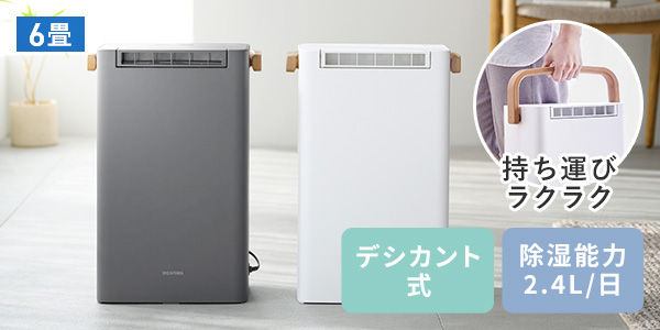 除湿機 6畳
