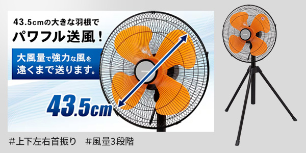 工業用扇風機 三脚型