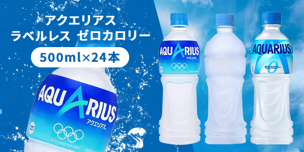 アクエリアス 500ml×24本