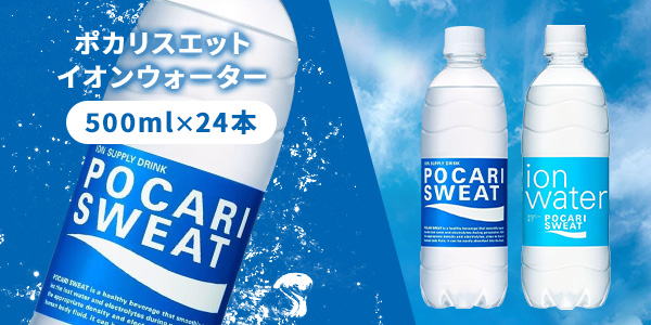 ポカリスエット 500ml×24本