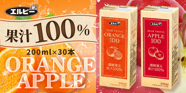 エルビー オレンジジュース 100％ 200ml×30本