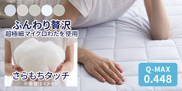 冷感敷きパッド シングル