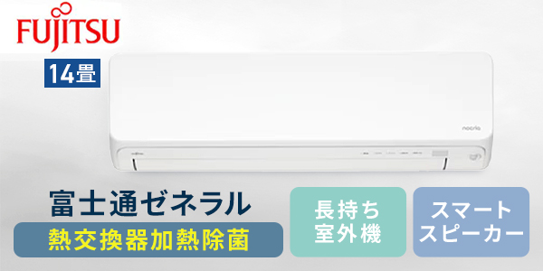 エアコン 14畳