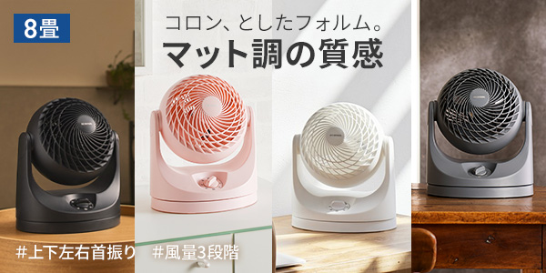 サーキュレーター マカロン型 8畳