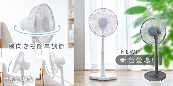リビング扇風機