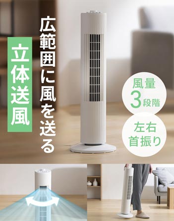 タワーファン 商品画像