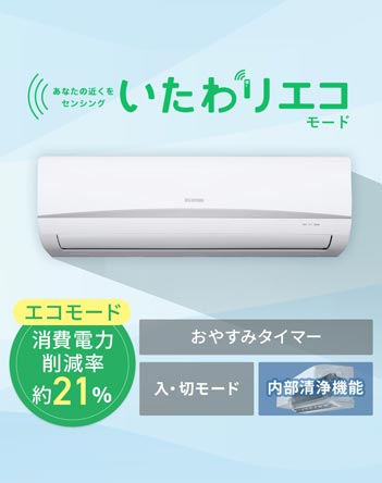 スタンダードエアコン【10畳】 商品画像