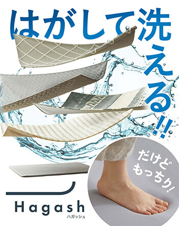 はがして洗えるラグハガッシュ【1.5畳】 商品画像