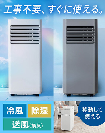 ポータブルクーラー 4.5~7畳 商品画像