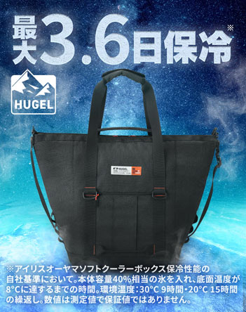 エアロゲルトート型 クーラーバッグ【13L】 商品画像