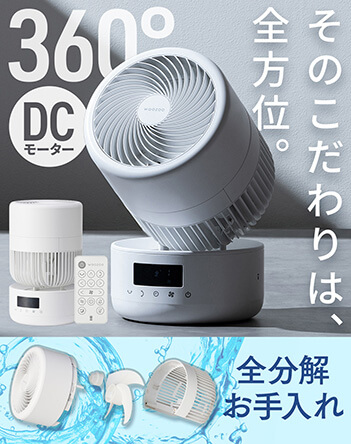 サーキュレーター【DCモーター 32畳】 商品画像