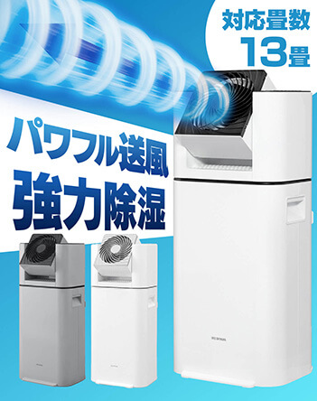 サーキュレーター衣類乾燥除湿機【13畳】 商品画像