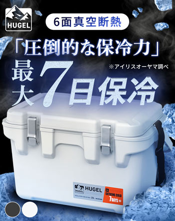 真空断熱クーラーボックス【20L】 商品画像