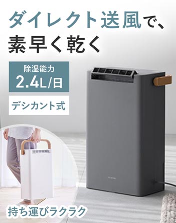 衣類乾燥除湿機【6畳】 商品画像