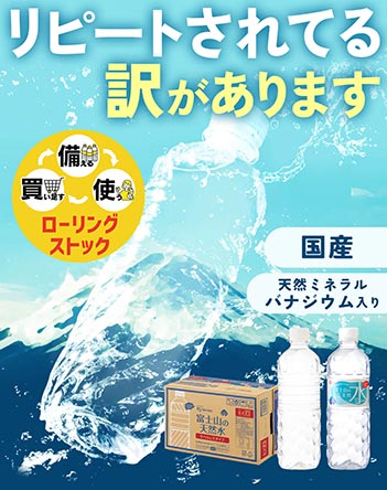 富士山の天然水【500ml×48本】 商品画像