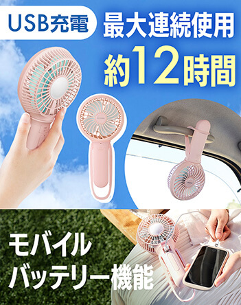 バンドストラップ付き ハンディファン 商品画像