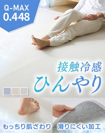接触冷感 もっちりラグ【185×185cm】 商品画像