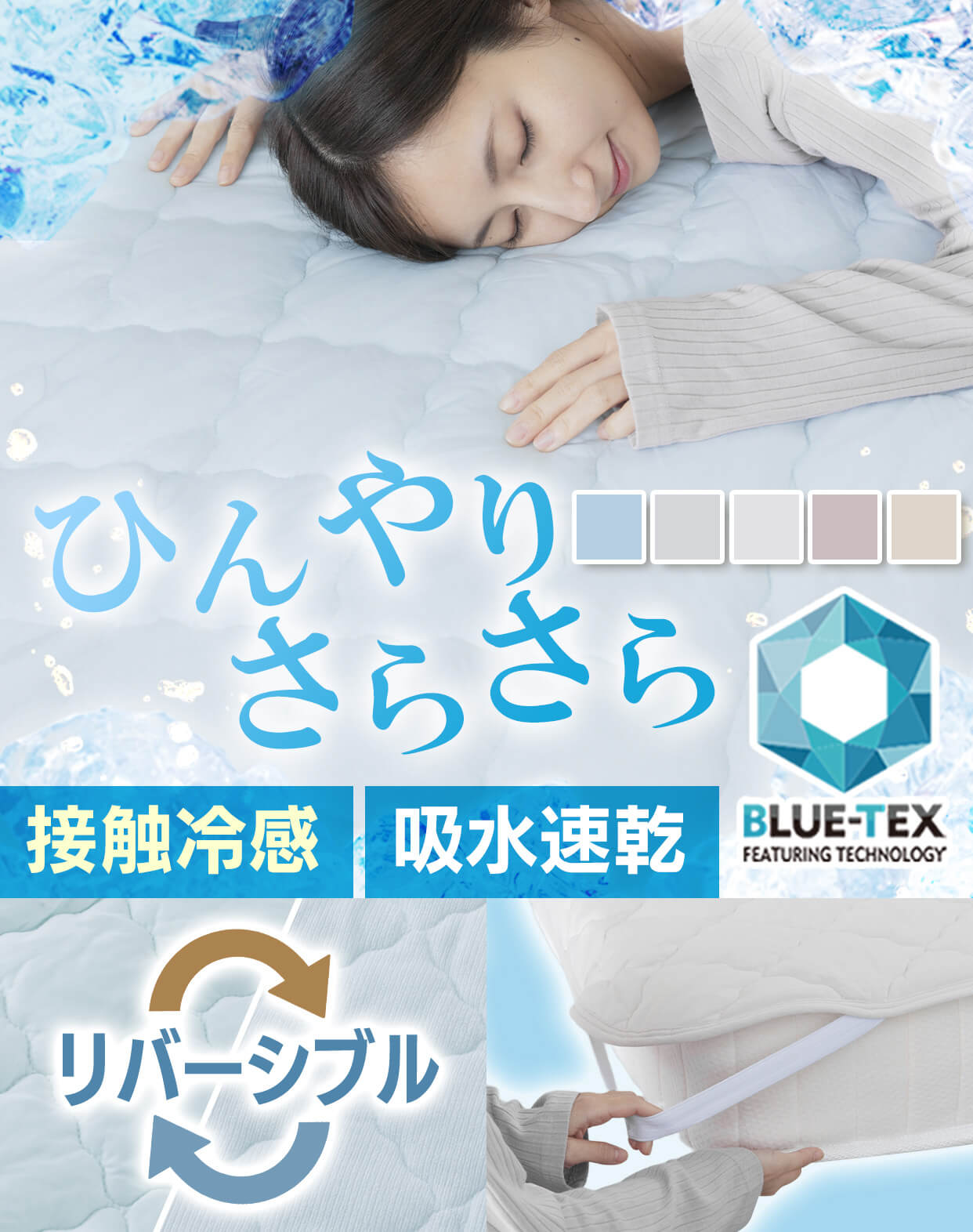 クール敷きパッドリバーシブル 商品画像
