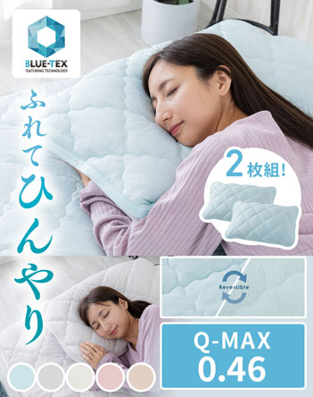 クール枕パッド【2枚組】 商品画像