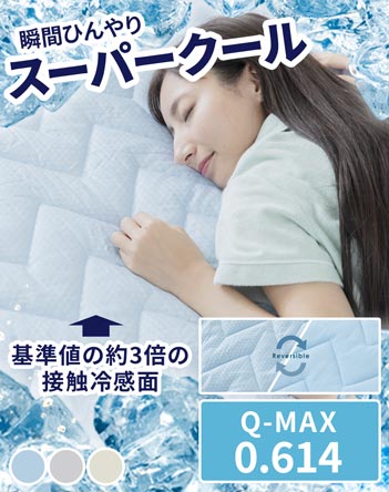 スーパークール敷きパッド【S】 商品画像