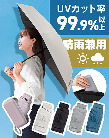 晴雨兼用 折り畳み傘【収納ケース付き】 商品画像