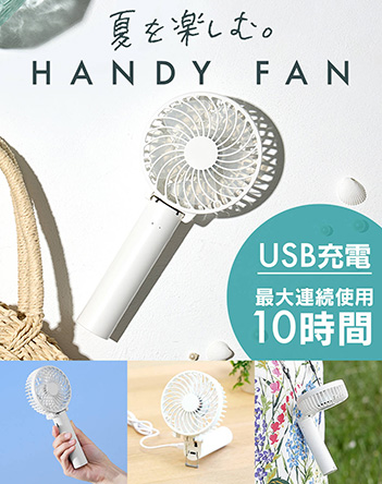 3WAY ハンディファン 商品画像