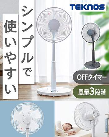TEKNOS リビング扇風機 商品画像