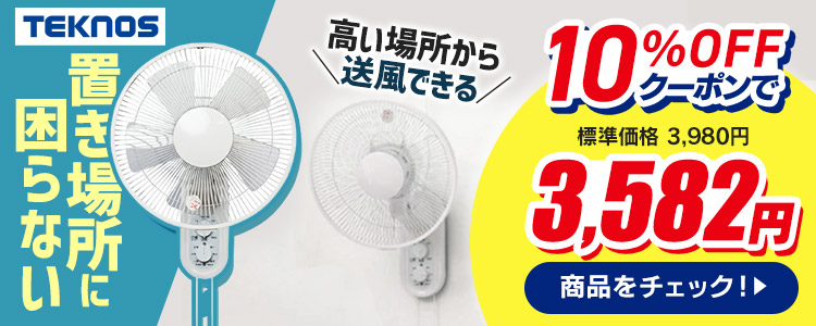 壁掛け扇風機【風量3段階】 商品画像
