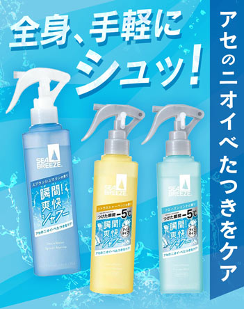 シーブリーズ 瞬間爽快シャワー【同種3個】 商品画像