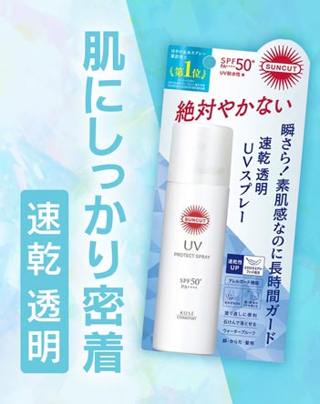 KOSE プロテクトUV スプレー 商品画像