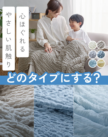 冷感くしゅくしゅふんわりケット【S】 商品画像