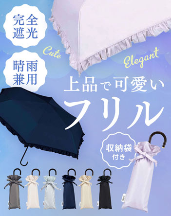 晴雨兼用 折り畳み傘【収納袋付き】 商品画像