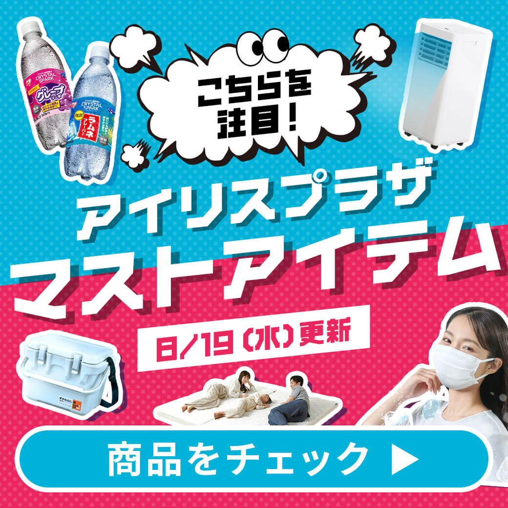 マストアイテム特集 画像