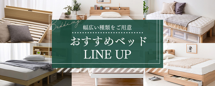 アイリスプラザ Yahoo!店 - ベッド｜Yahoo!ショッピング