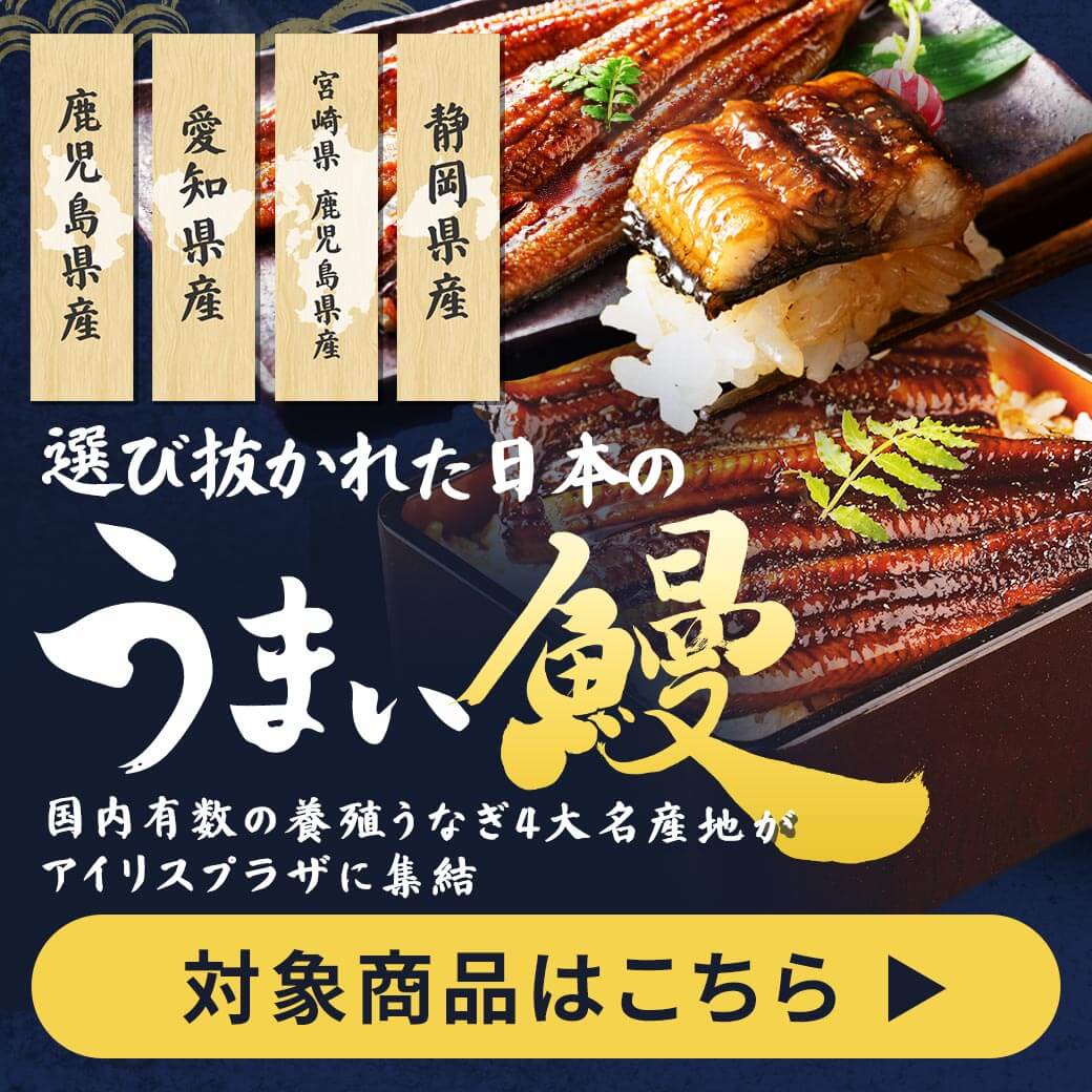 うなぎ特集