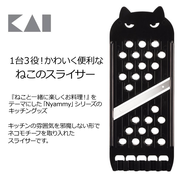 貝印 スライサー 千切り おろし器 ニャミー ねこのスライサー スライス